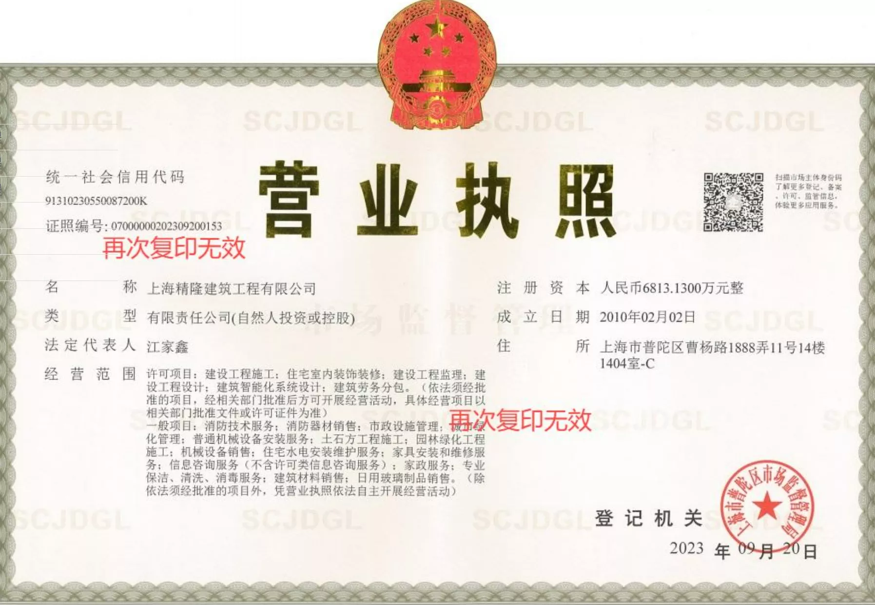 营业执照