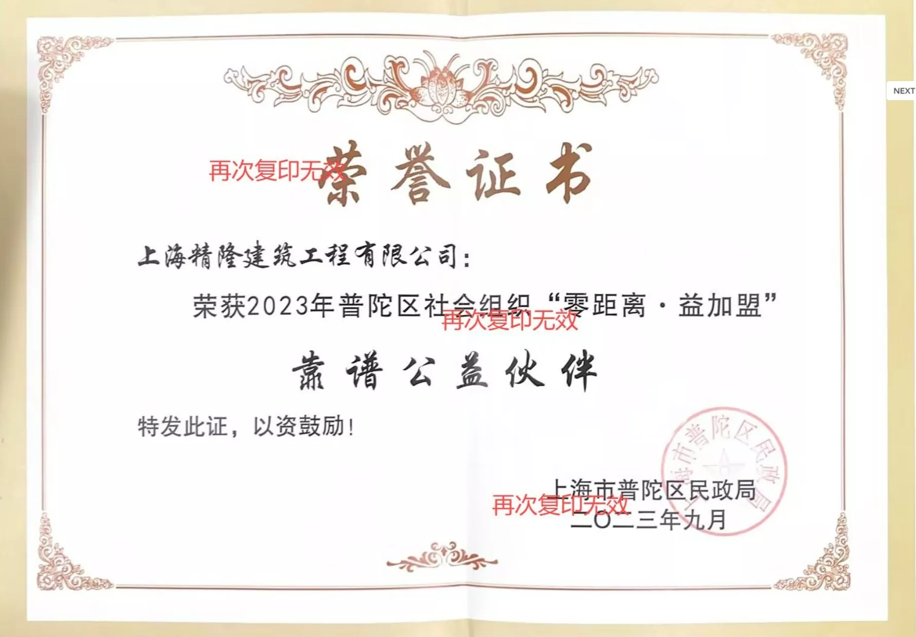 荣誉证书-民政局