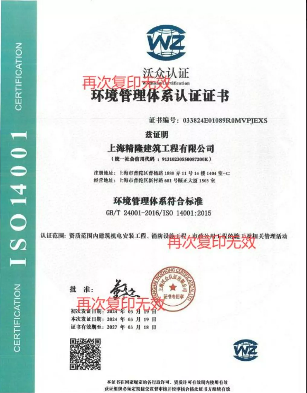 环境管理体系认证证书