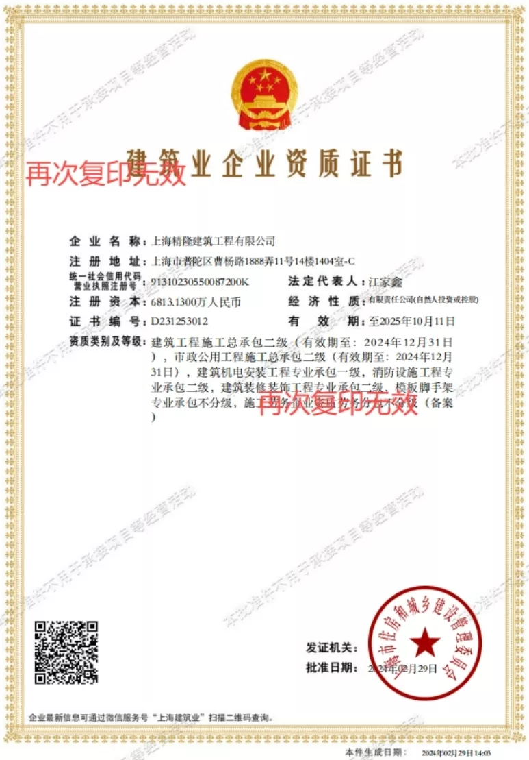 建筑企业资质证书
