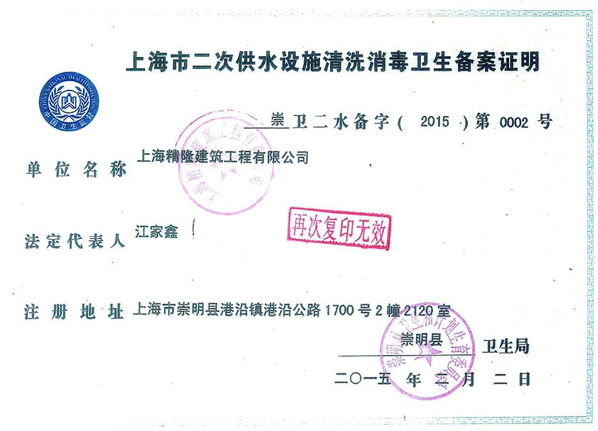 二次供水设备消毒卫生备案证明