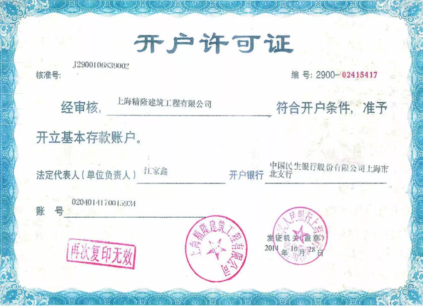 开户许可证