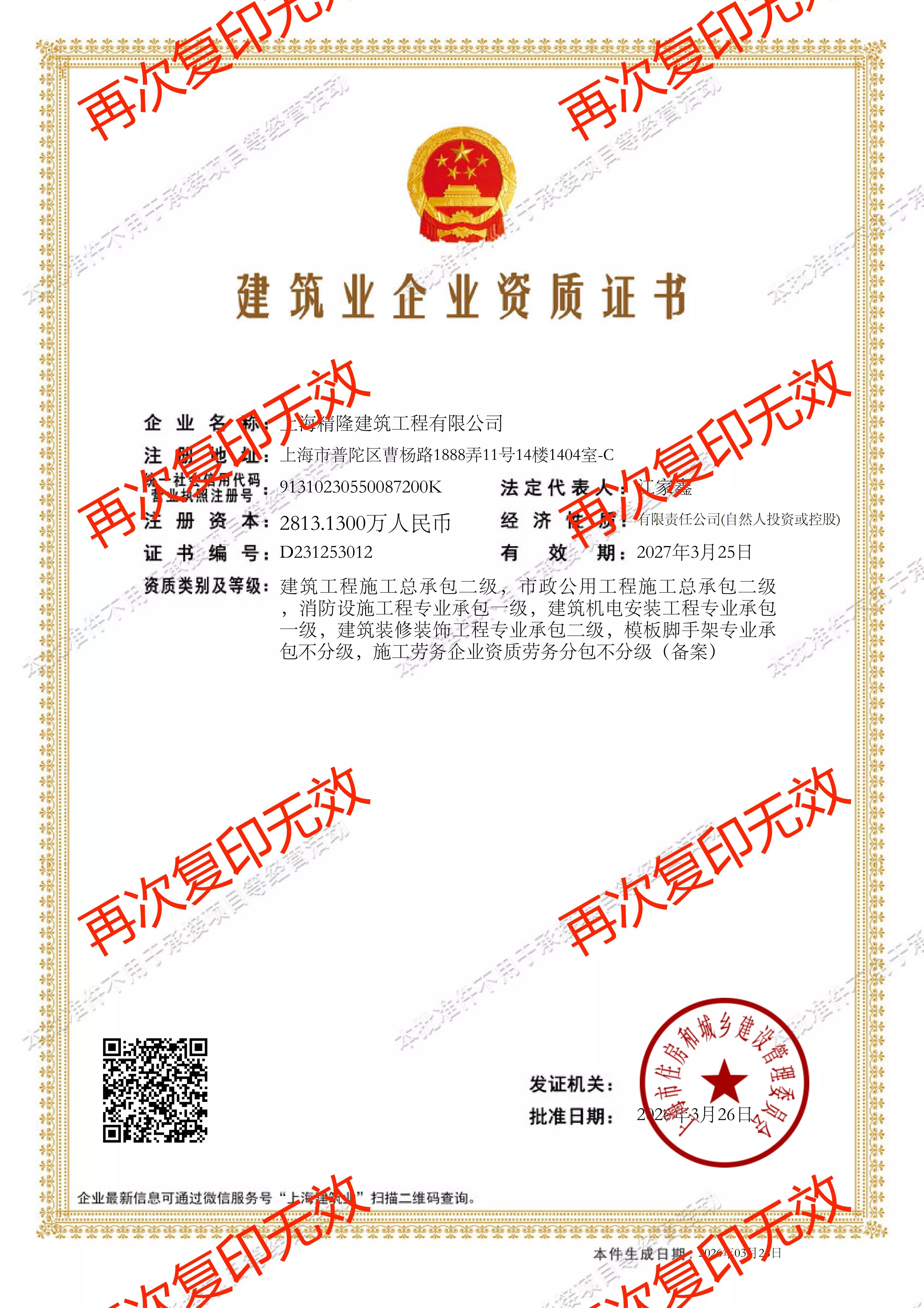 建筑业企业资质证书.jpg